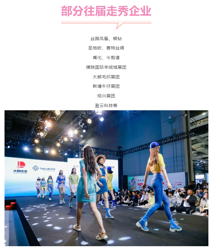 LINK服飾供應鏈展