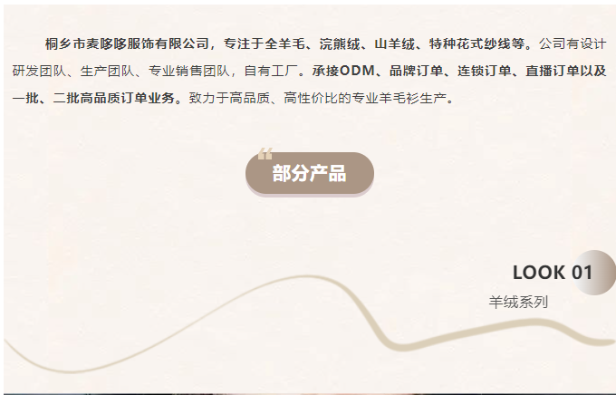 LINK服飾供應鏈展