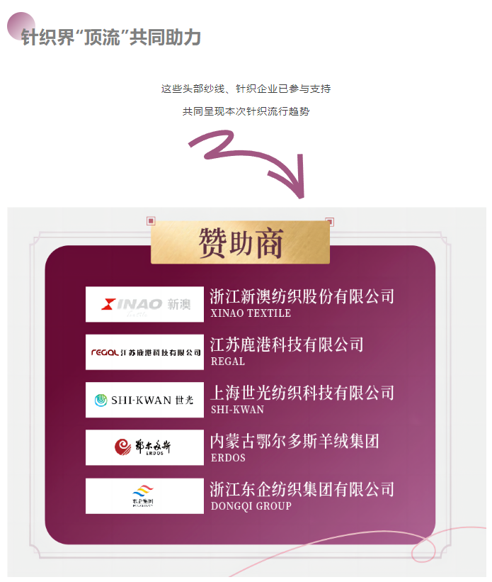 LINK服飾供應鏈展