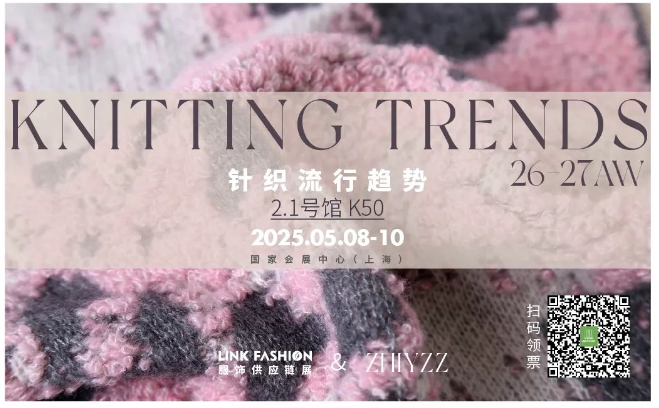 LINK服飾供應鏈展