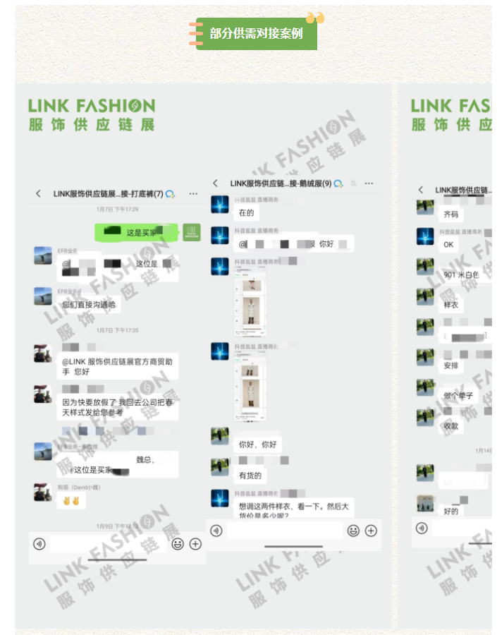 LINK服飾供應鏈展