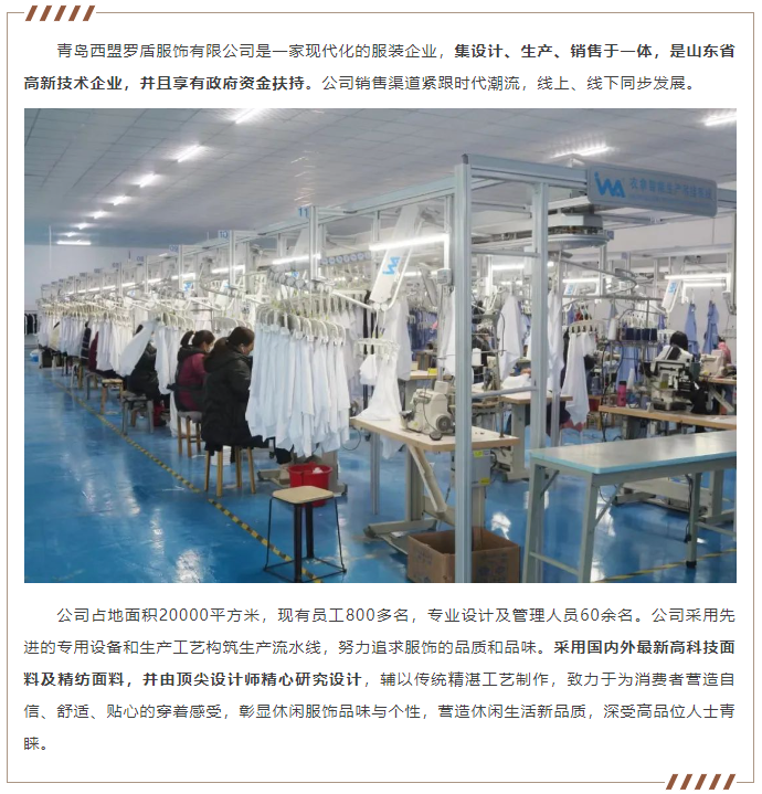 LINK服飾供應鏈展