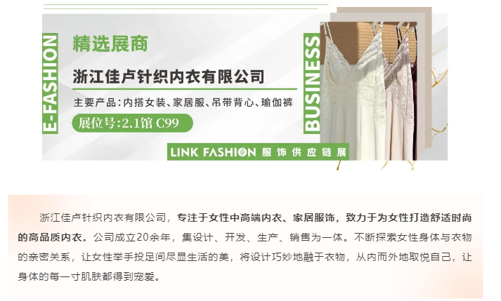 LINK服飾供應(yīng)鏈展