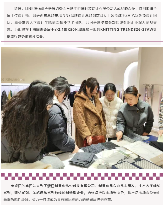 LINK服飾供應鏈展