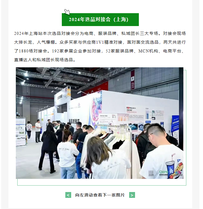 LINK服飾供應(yīng)鏈展