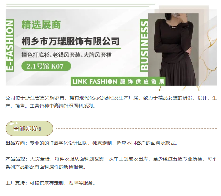 LINK服飾供應(yīng)鏈展
