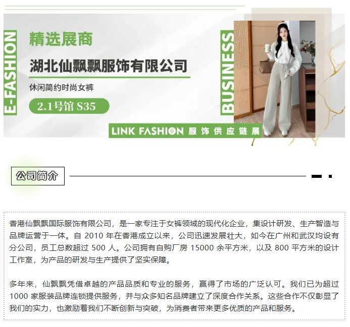 LINK服飾供應鏈展
