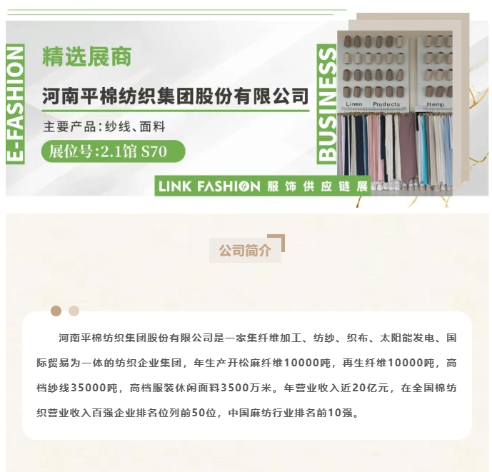 LINK服飾供應(yīng)鏈展