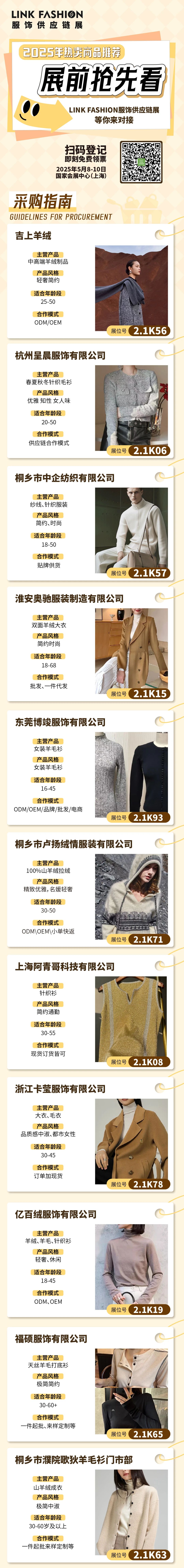 LINK服飾供應鏈展